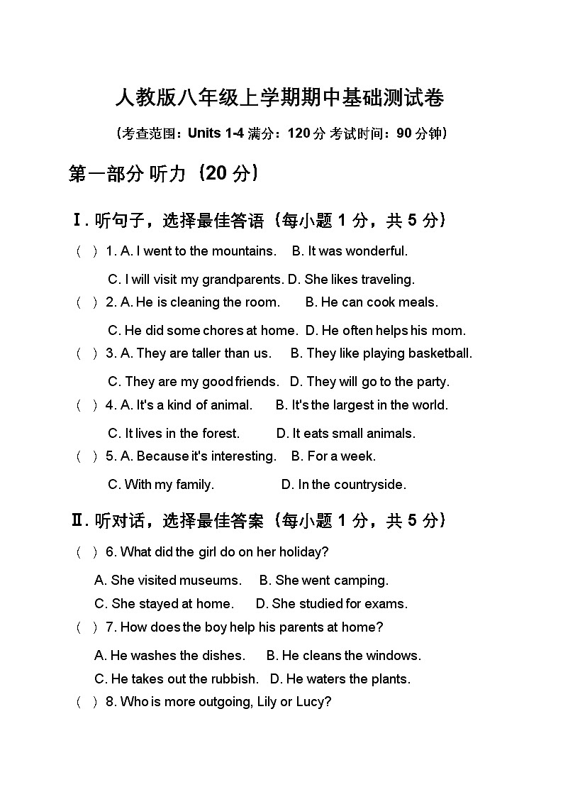 2025秋人教版八年级英语上册期中试卷一(U1-U4)第1页