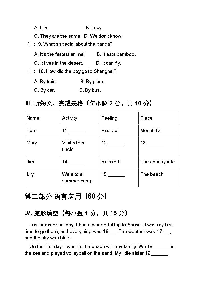 2025秋人教版八年级英语上册期中试卷一(U1-U4)第2页