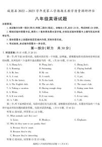 陕西省汉中市城固县2022-2023学年八年级下学期期末考试英语试卷