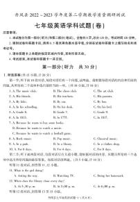 陕西省商洛市丹凤县2022-2023学年七年级下学期期末考试英语试卷