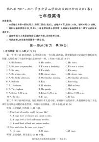 陕西省汉中市镇巴县2022-2023学年七年级下学期期末考试英语试卷