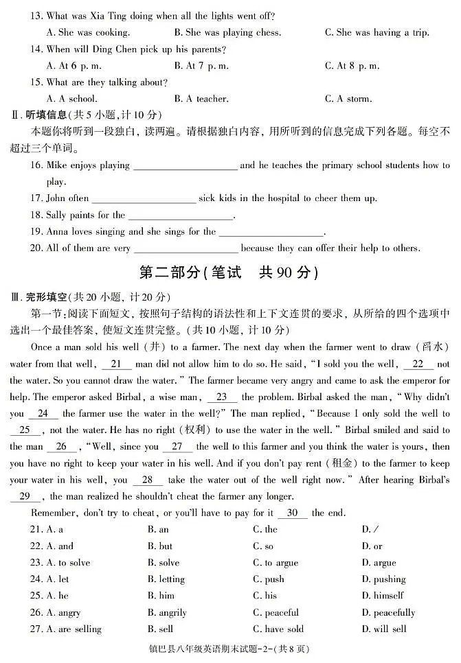 陕西省汉中市镇巴县2022-2023学年八年级下学期期末考试英语试卷第2页