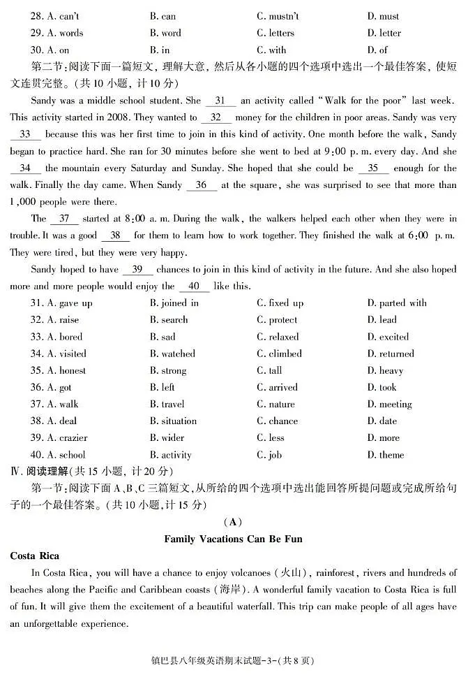 陕西省汉中市镇巴县2022-2023学年八年级下学期期末考试英语试卷第3页