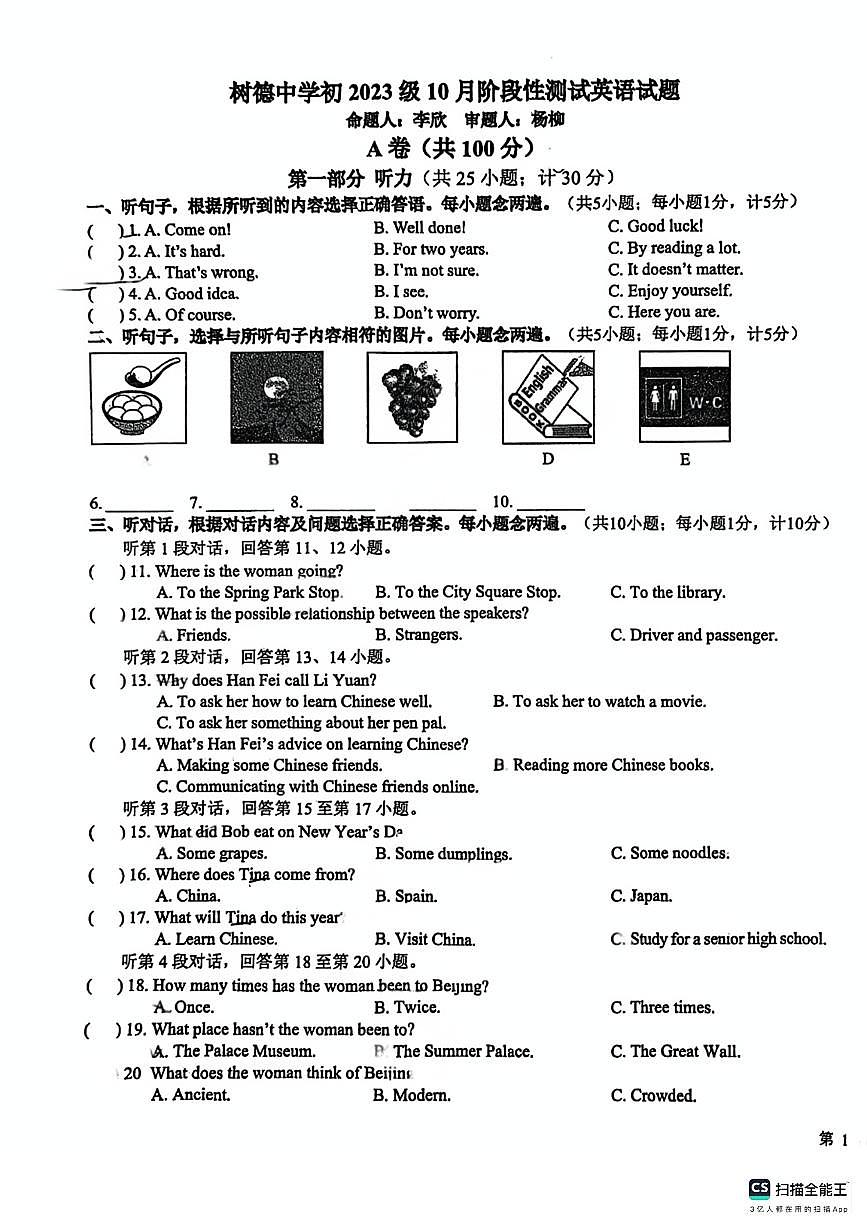 四川省成都市树德中学2025-2026学年八年级上学期10月月考英语试题(月考)第1页
