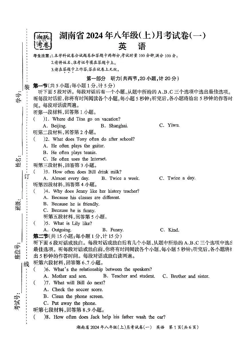 2024年娄底八年级上册第一次月考_英语第1页