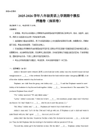 八年级英语上学期期中押题卷02（深圳专用）-2025-2026学年八年级英语上册重难点讲练全攻略（沪教版2024） 含答案