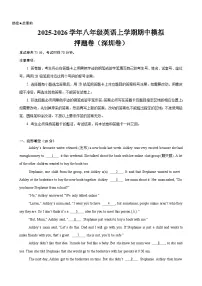 八年级英语上学期期中押题卷02（深圳专用）-2025-2026学年八年级英语上册重难点讲练全攻略（沪教版2024） 含答案