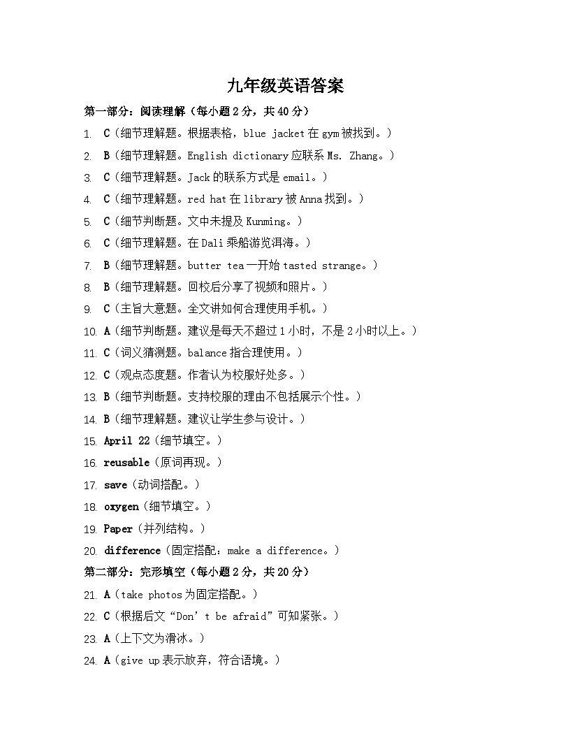 九年级英语答案第1页
