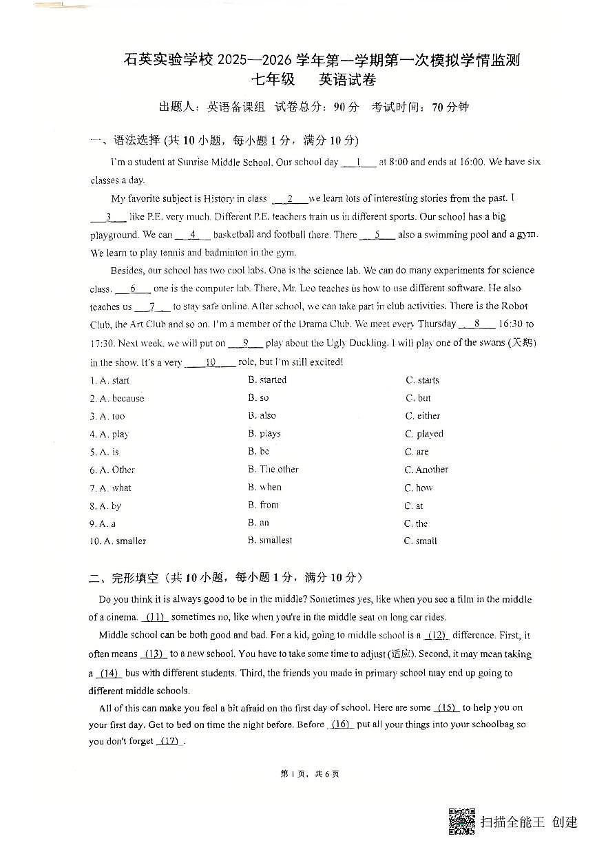 广东省佛山石英实验学校2025-2026学年七年级上学期第一次月考英语试卷第1页