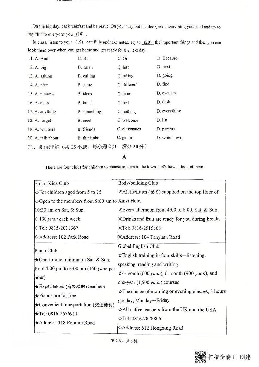 广东省佛山石英实验学校2025-2026学年七年级上学期第一次月考英语试卷第2页