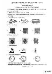 广东省惠州市第二中学2025-2026学年九年级上学期第一次英语月考试题