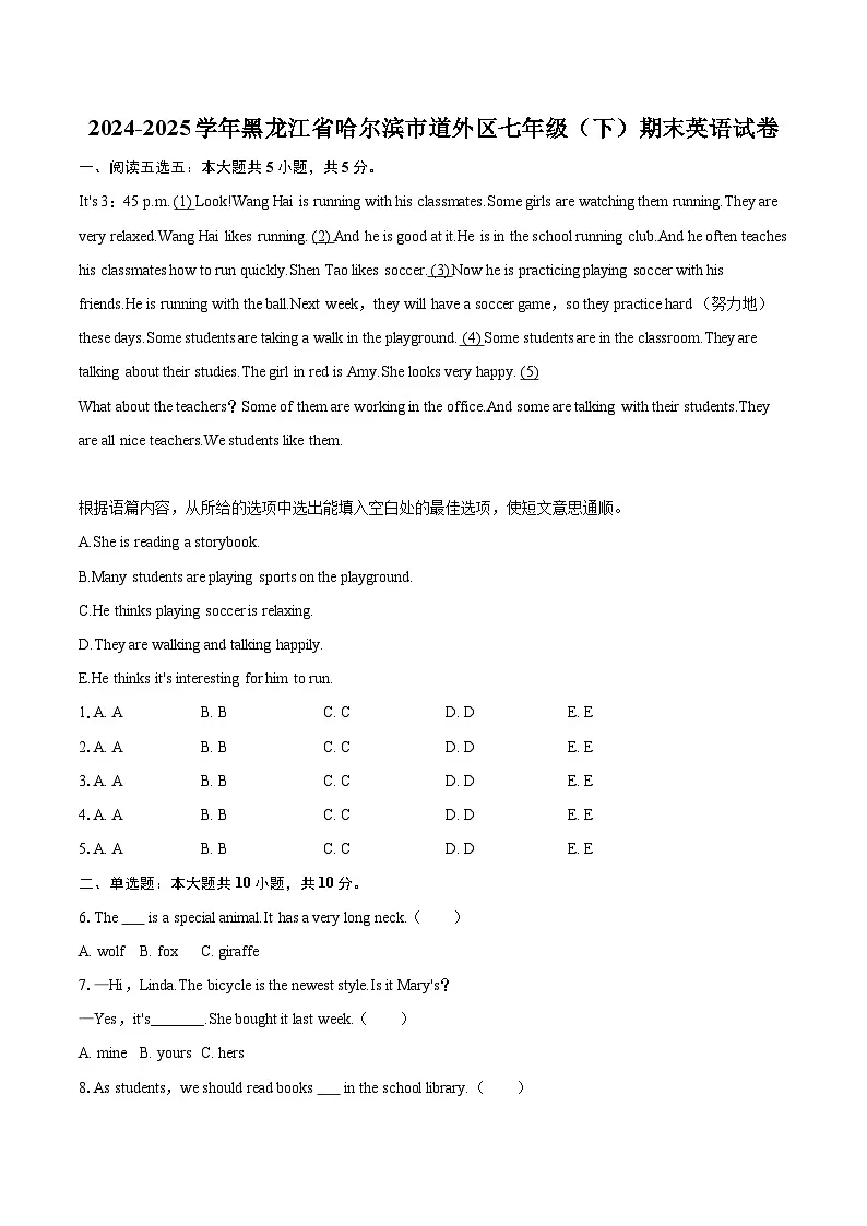 2024-2025学年黑龙江省哈尔滨市道外区七年级(下)期末英语试卷(含详细答案解析)第1页