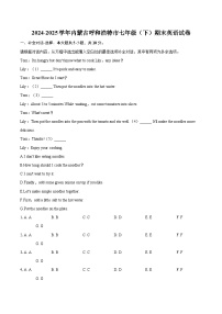2024-2025学年内蒙古呼和浩特市七年级（下）期末英语试卷（含详细答案解析）