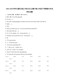 2024-2025学年内蒙古通辽市科尔沁左翼中旗七年级下学期期末考试英语试题（含详细答案解析）