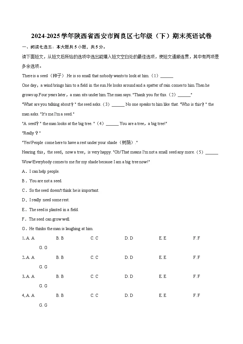 2024-2025学年陕西省西安市阎良区七年级(下)期末英语试卷(含详细答案解析)第1页
