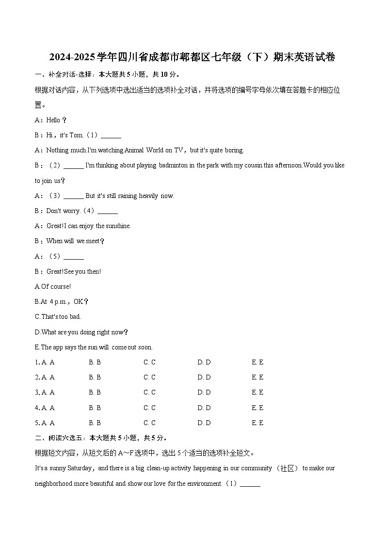 2024-2025学年四川省成都市郫都区七年级(下)期末英语试卷(含详细答案解析)第1页