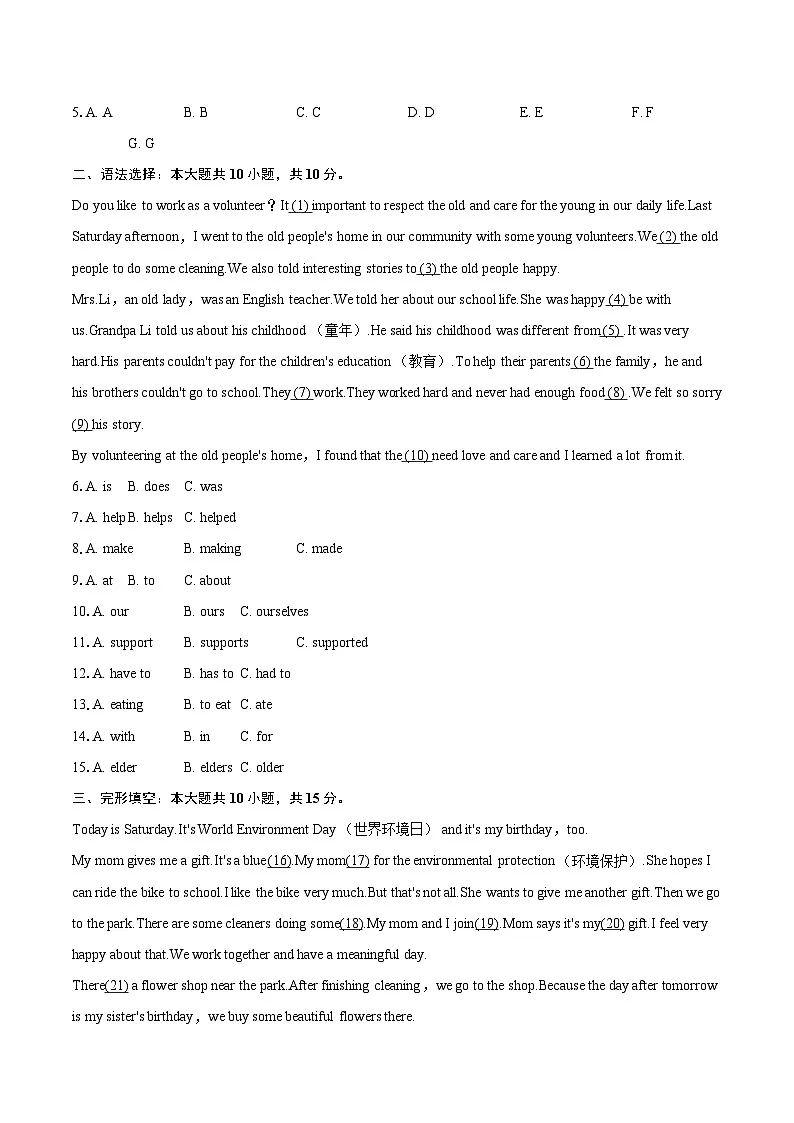 2024-2025学年重庆市潼南区七年级(下)期末英语试卷(含详细答案解析)第2页