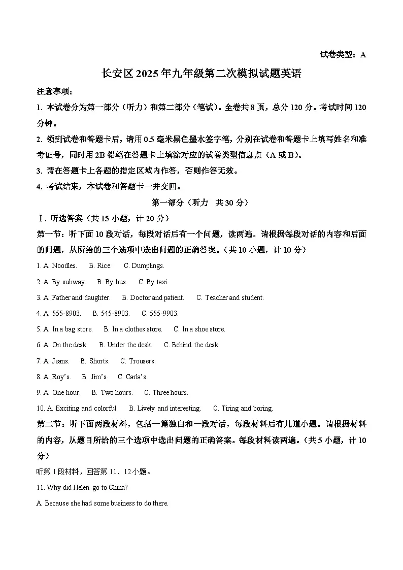 精品解析:2025年陕西省西安市长安区中考二模英语试题(原卷版)第1页