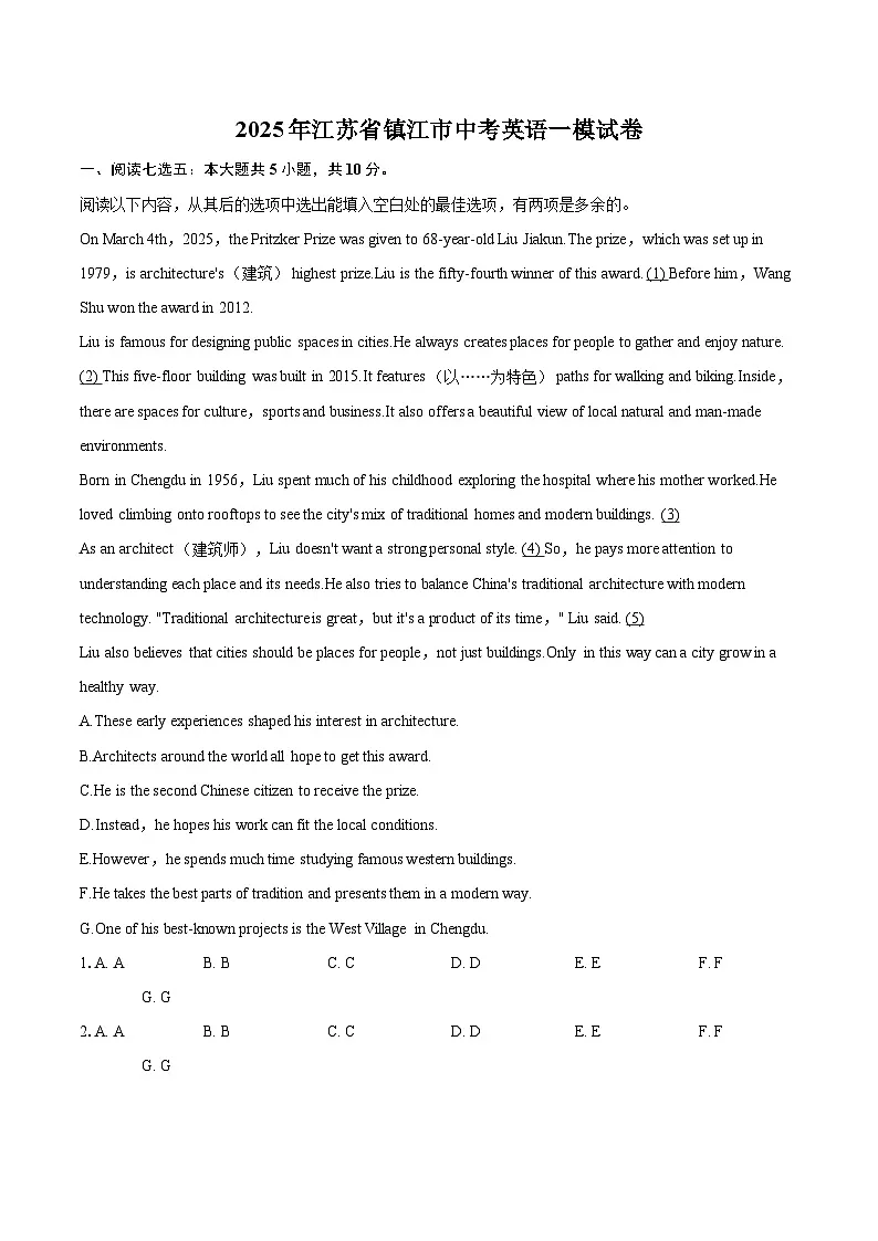 2025年江苏省镇江市中考英语一模试卷-自定义类型第1页