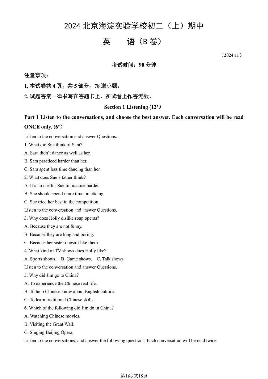 2024北京海淀实验中学初二(上)期中英语(B卷)试卷 有答案第1页