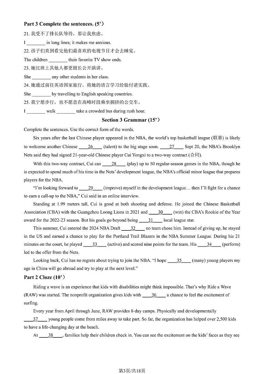 2024北京海淀实验中学初二(上)期中英语(B卷)试卷 有答案第3页