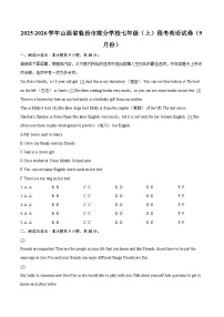 2025-2026学年山西省临汾市部分学校七年级(上)段考英语试卷(9月份)-自定义类型
