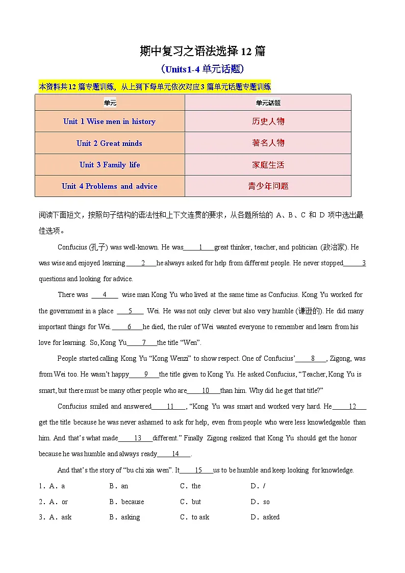 2025-2026学年九年级上学期英语期中复习题型知识点练习(含答案)第1页
