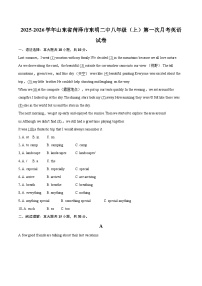 2025-2026学年山东省菏泽市东明二中八年级（上）第一次月考英语试卷-自定义类型