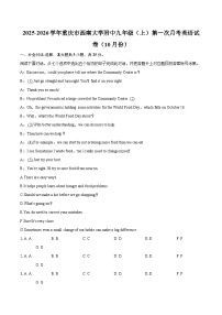 2025-2026学年重庆市西南大学附中九年级（上）第一次月考英语试卷（10月份）-自定义类型