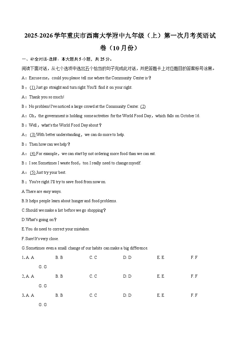 2025-2026学年重庆市西南大学附中九年级(上)第一次月考英语试卷(10月份)-自定义类型第1页