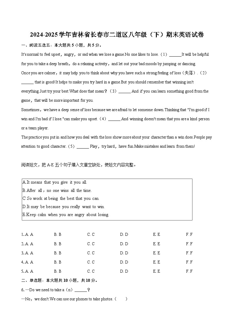 2024-2025学年吉林省长春市二道区八年级(下)期末英语试卷(含详细答案解析)第1页