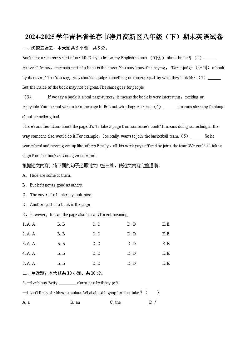 2024-2025学年吉林省长春市净月高新区八年级(下)期末英语试卷(含详细答案解析)第1页