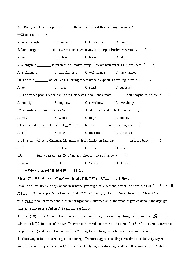 2024-2025学年吉林省长春市净月高新区八年级(下)期末英语试卷(含详细答案解析)第2页