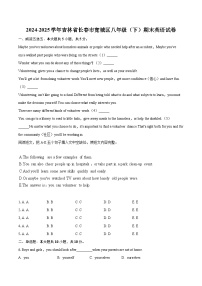 2024-2025学年吉林省长春市宽城区八年级（下）期末英语试卷(含详细答案解析)