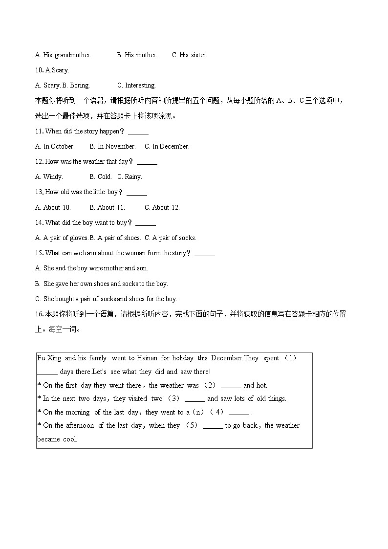 2024-2025学年山西省吕梁市离石区部分学校八年级(下)期末英语试卷(含详细答案解析)第3页
