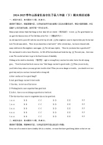 2024-2025学年山西省长治市长子县八年级（下）期末英语试卷(含详细答案解析)