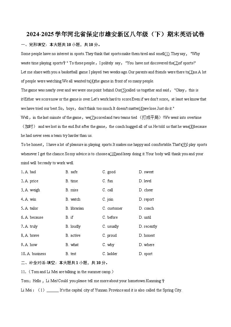 2024-2025学年河北省保定市雄安新区八年级(下)期末英语试卷(含详细答案解析)第1页