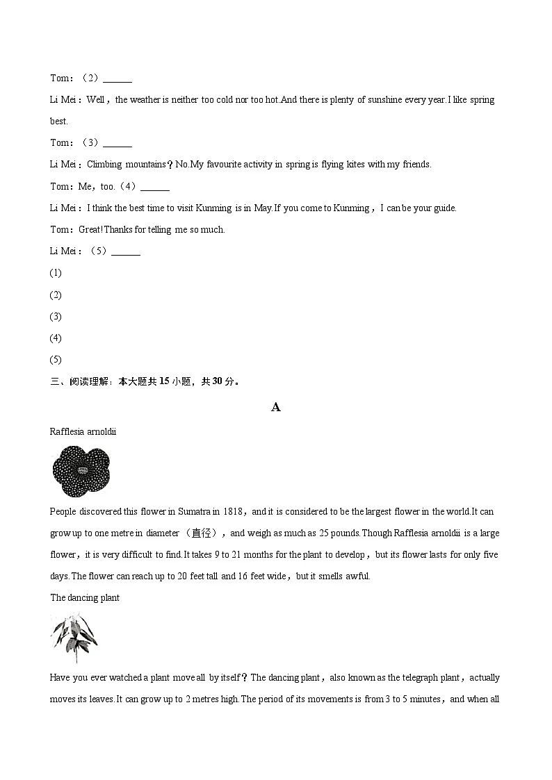 2024-2025学年河北省保定市雄安新区八年级(下)期末英语试卷(含详细答案解析)第2页