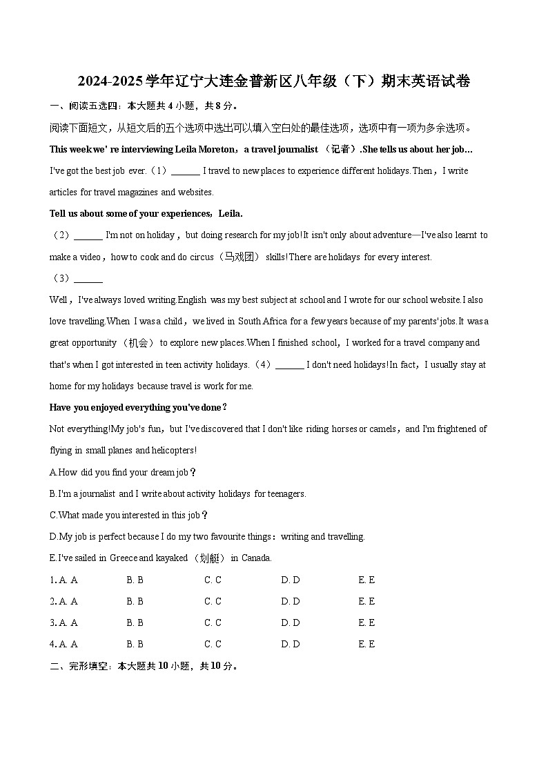 2024-2025学年辽宁大连金普新区八年级(下)期末英语试卷(含详细答案解析)第1页