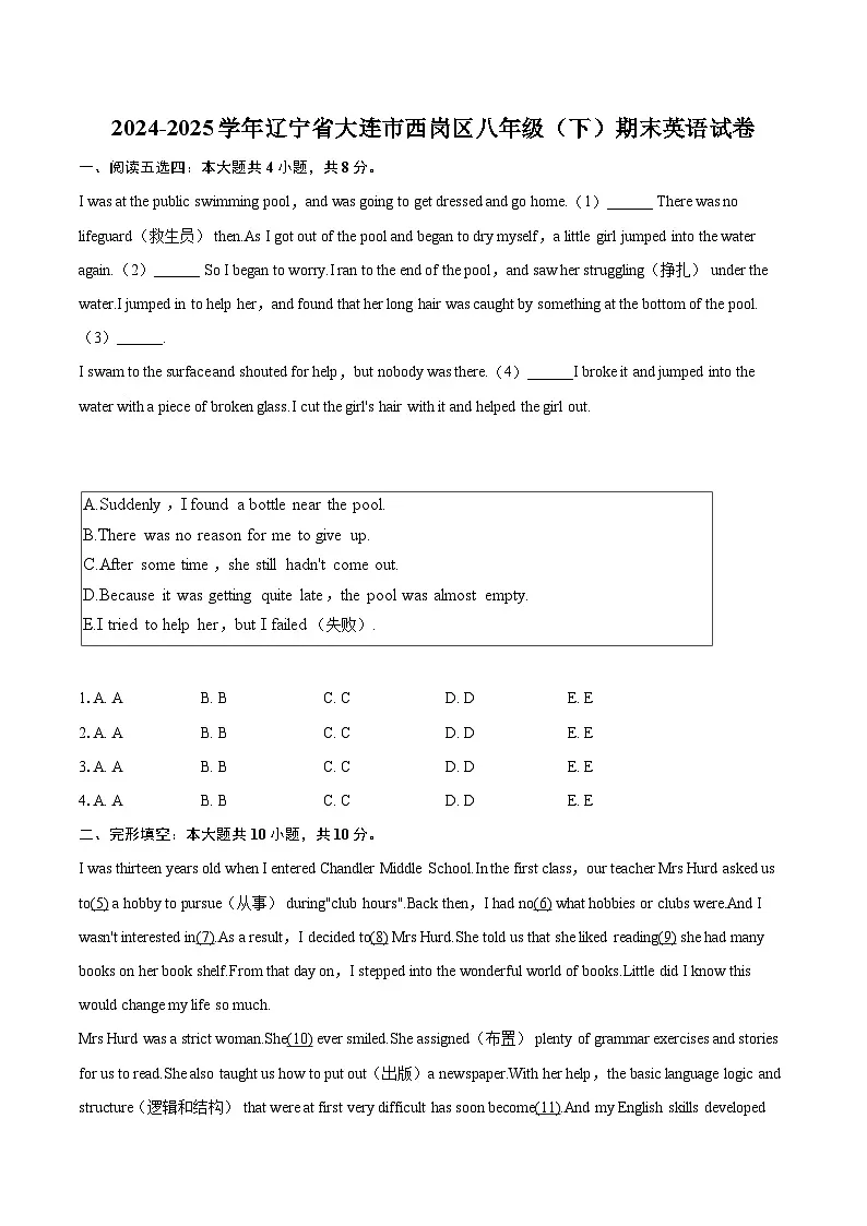 2024-2025学年辽宁省大连市西岗区八年级(下)期末英语试卷(含详细答案解析)第1页
