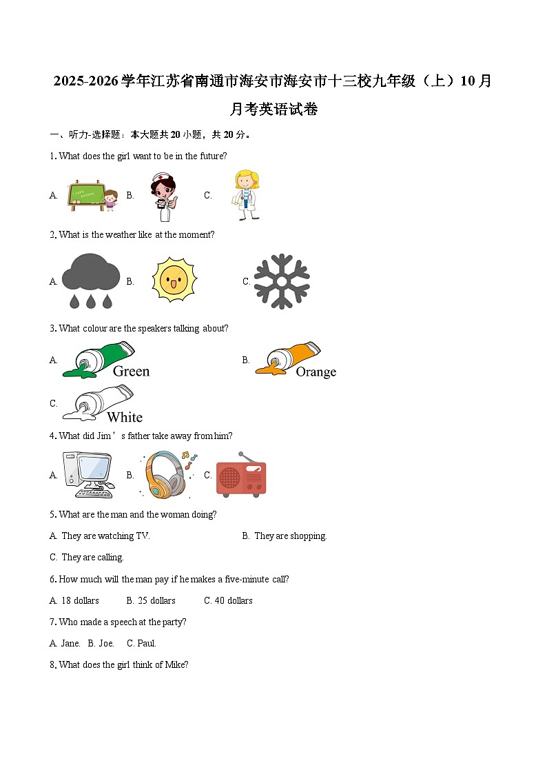 2025-2026学年江苏省南通市海安市海安市十三校九年级(上)10月月考英语试卷-自定义类型第1页