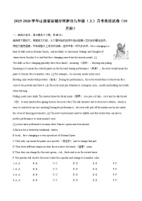 2025-2026学年山西省运城市河津市九年级(上)月考英语试卷(10月份)-自定义类型