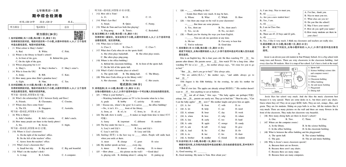 人七英期中试卷第1页