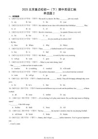 2025北京重点校初一（下）期中英语汇编：单选题2