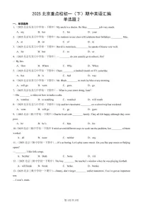 2025北京重点校初一(下)期中英语汇编:单选题2