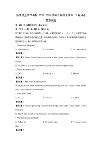 2025~2026学年浙江省金华市名校九年级（上）10月月考英语试题（解析版）