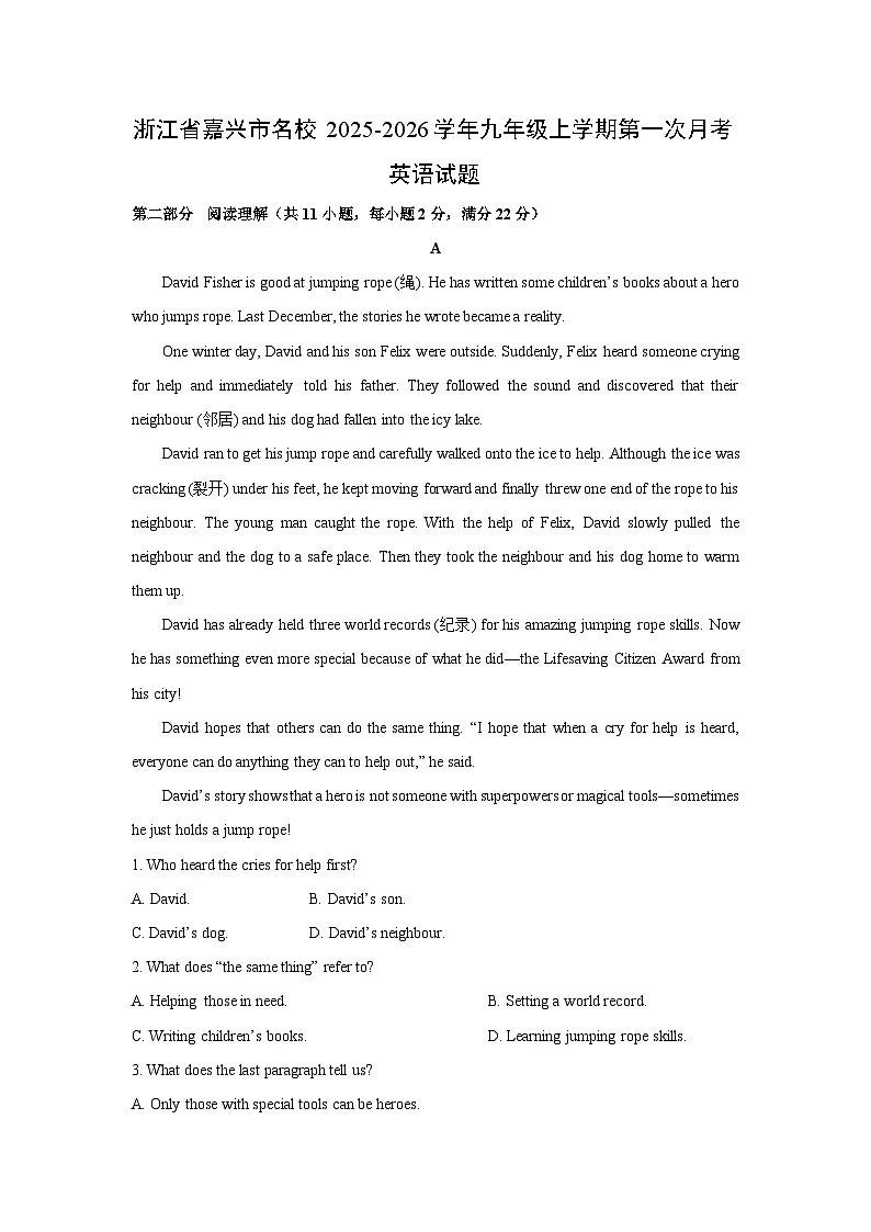2025~2026学年浙江省嘉兴市名校九年级(上)第一次月考英语试题(解析版)第1页