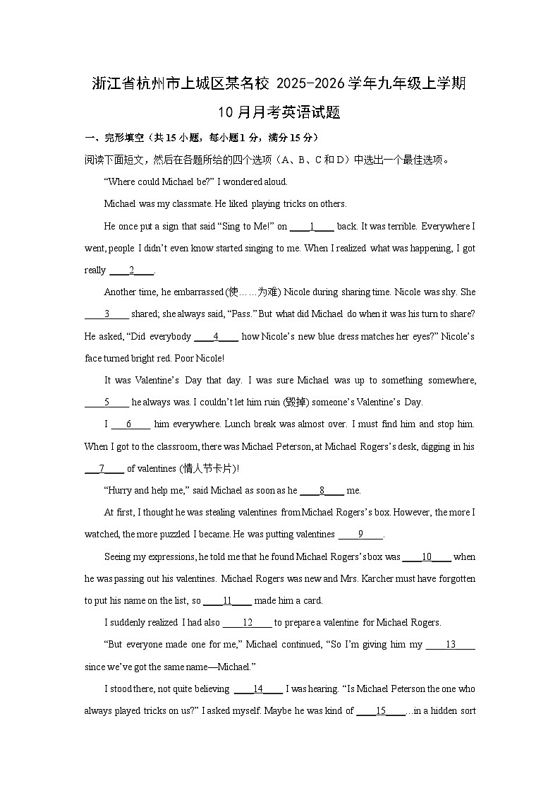 2025~2026学年浙江省杭州市上城区名校九年级(上)10月月考 (1)英语试题(解析版)第1页