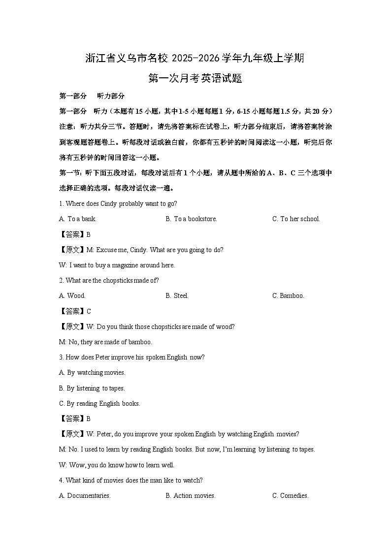 2025~2026学年浙江省义乌市名校九年级(上)第一次月考英语试题(解析版)第1页