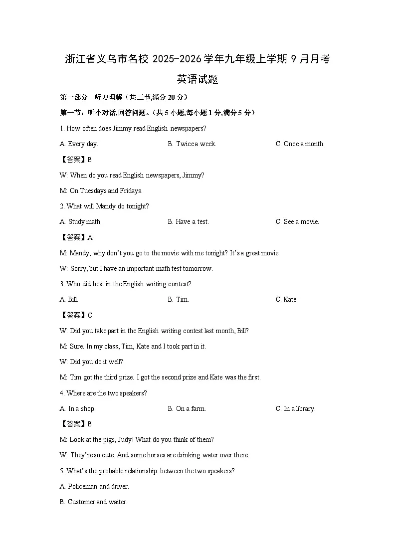 2025~2026学年浙江省义乌市名校九年级(上)9月月考英语试题(解析版)第1页